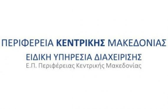 periferia_kentrikis_makedonias