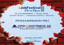 orthologismos_jobfest